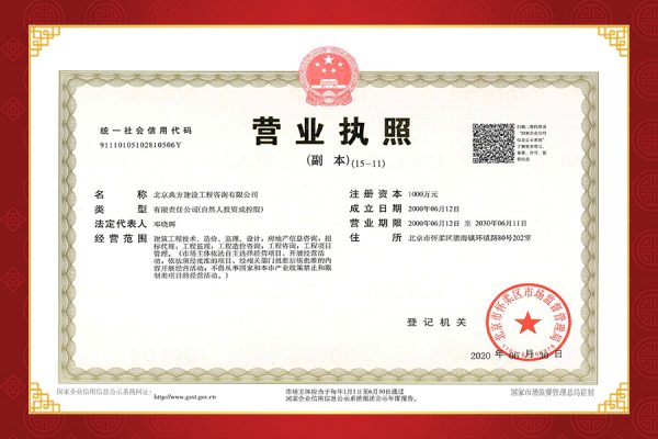 營(yíng)業(yè)執(zhí)照